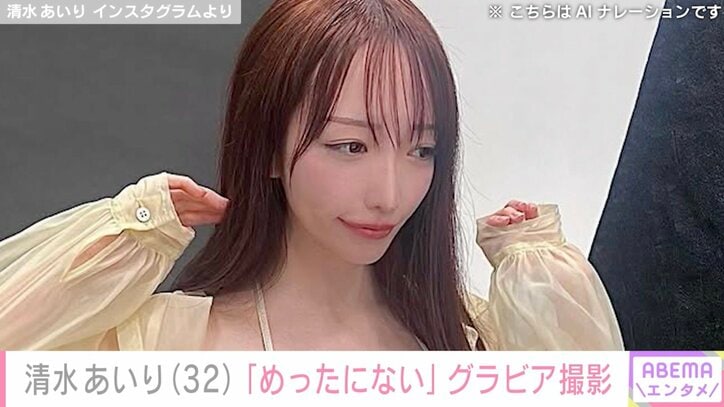 【写真・画像】清水あいり（32）、めったにない水着グラビアに絶賛の声「ほんまかわえぇなぁー」「しゅごい！！」　1枚目