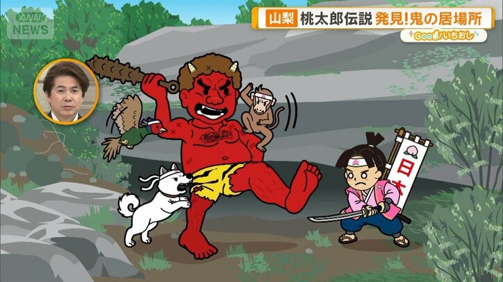 桃太郎伝説の舞台は岡山だけじゃない! 山梨・大月に残る鬼退治の物語