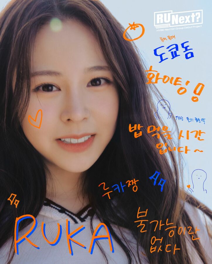 「HYBE」の新ガールズグループデビューサバイバル番組、参加者22名の名前・プロフィール写真解禁! LE SSERAFIM候補のルカほか日本から7名が参加『R U Next?(アーユーネクスト?)』