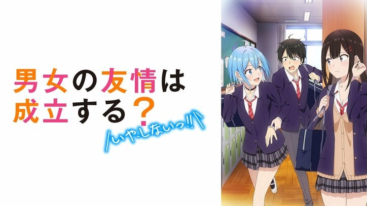 【写真・画像】アニメ『男女の友情は成立する？』4月4日よりABEMAでWEB最速＆地上波同時配信！両片想いな親友2人の青春ラブコメ　2枚目