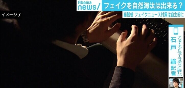 フェイクニュース対策、民間主体で自然淘汰できる? 石戸諭氏「プラットフォーマーにも責任を」