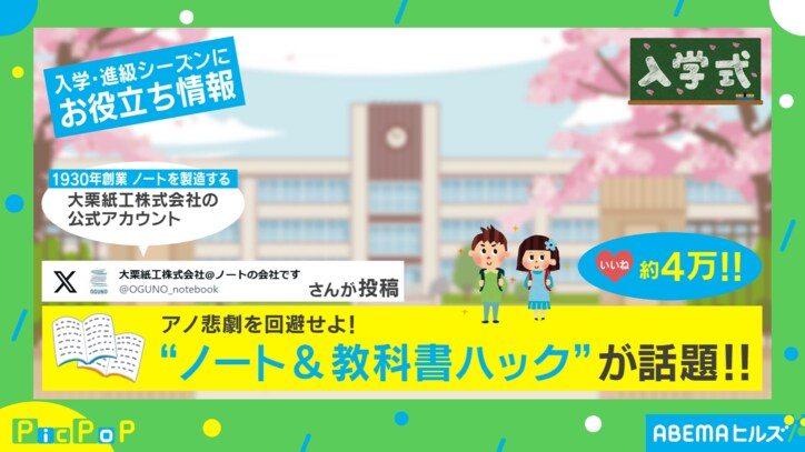 新学期に役立つ“ライフハック”