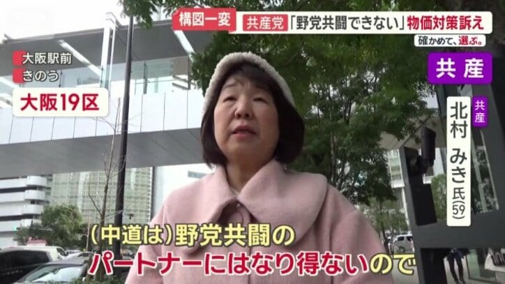 「（中道は）野党共闘のパートナーにはなり得ない」