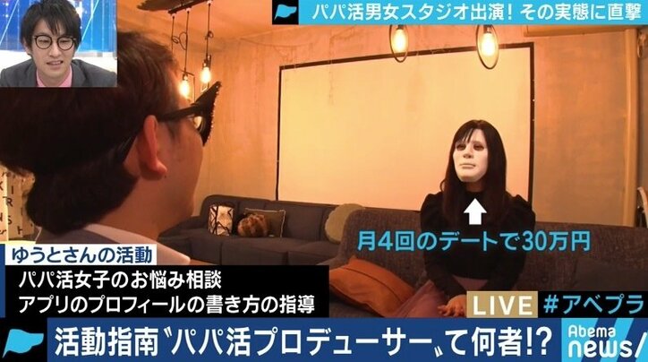 「パパ活」を楽しむ男女が明かす本音と現実 罪悪感は?恋愛感情を抱くことは?