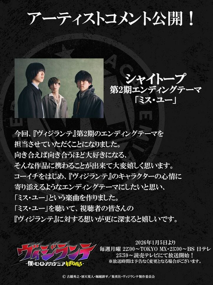 [Photos/Images] 'Vigilante' TV Anime Season 2 to Begin Broadcasting on January 5th! Key Visual & Main Trailer Released, OP by THREE, ED by Shytaupe 17th