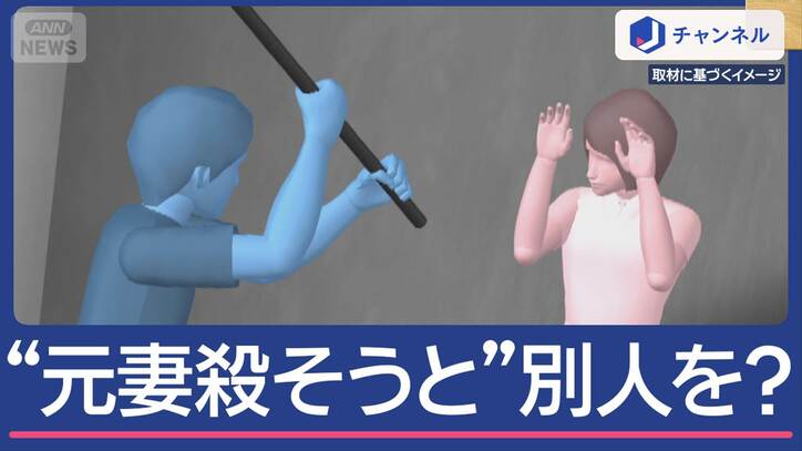 “元妻を殺そうと…”襲撃されたのは別の女性　76歳男逮捕