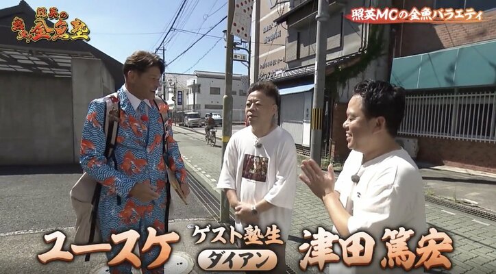 「カンニングだ！」照英、不正発覚のダイアン・ユースケを“退学処分”に