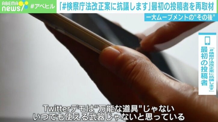 Twitterトレンド大賞2位の「#検察庁法改正案に抗議します」 最初の投稿者を再直撃「Twitterデモは“万能な道具”じゃない」