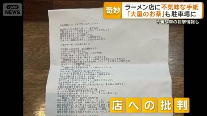 内容は店への批判