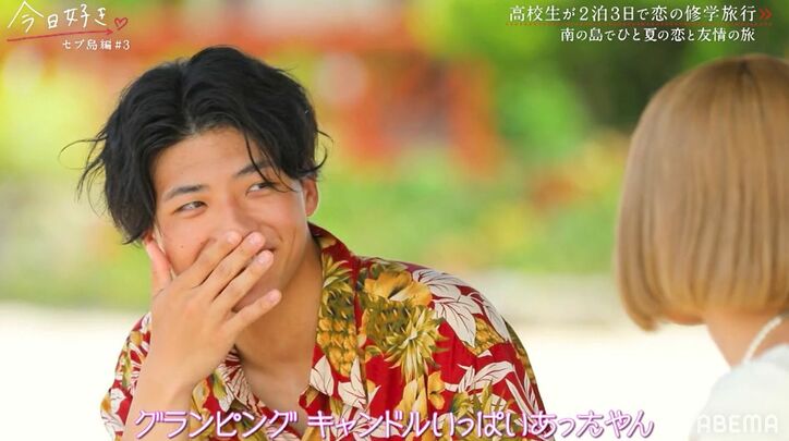 高3モテ男子「じゅり一筋」「じゅりしか見てない」好きな女子に真剣告白、激しい三角関係の行方は?『今日好き』セブ島編第3話