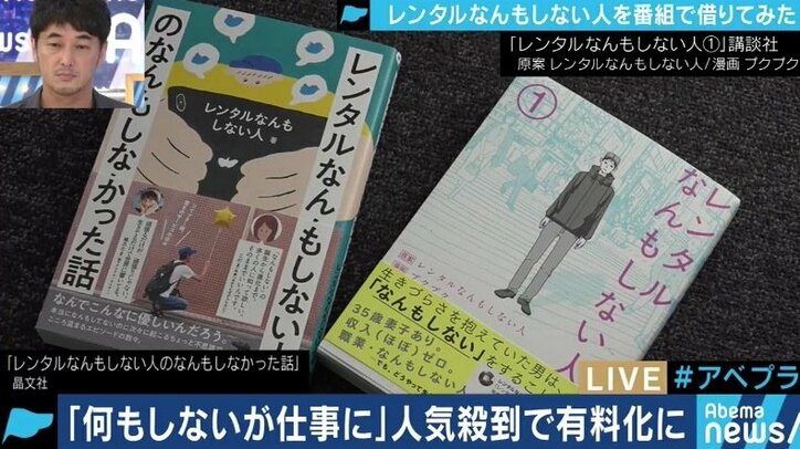 依頼が殺到の“レンタルなんもしない人”、家族については「テレビではあまり言いたくない」