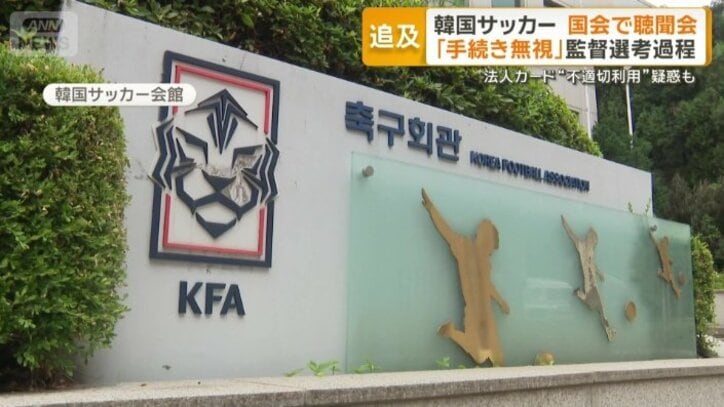 韓国サッカー会館