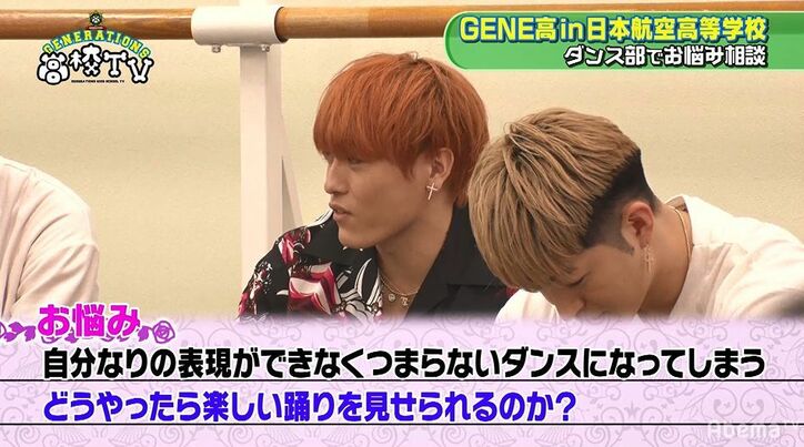 超レア！GENERATIONSがサングラス姿で登場　生徒たちの恋バナ相談も