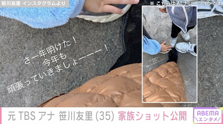 【写真・画像】“小さすぎる水着姿が話題”元TBSアナ 笹川友里(35) 家族ショット公開「今年も頑張っていきましょー！」　2枚目
