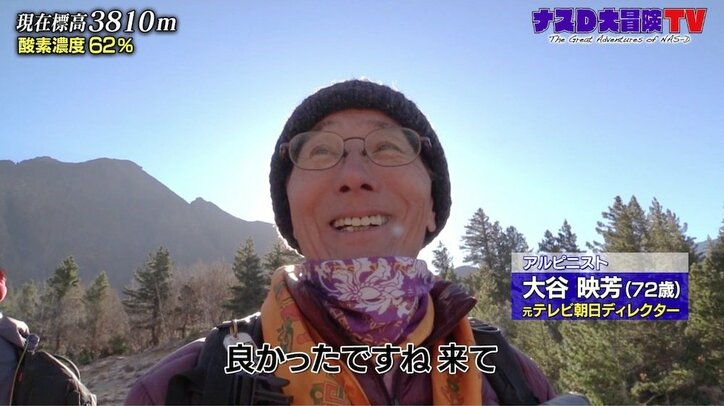 「知識ではなく体験」ナスD、標高3000メートル越えの絶景で「森林限界」を体感