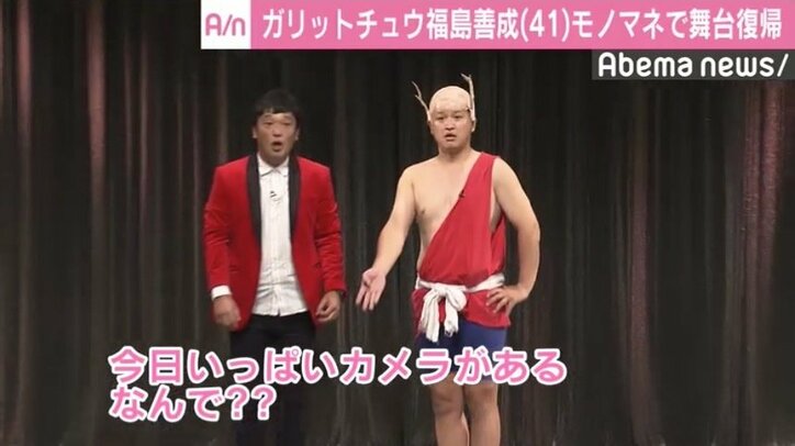 ガリットチュウ福島善成が舞台復帰「本当に不快な思いをさせてしまい申し訳ございませんでした」