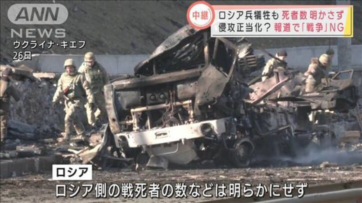 ロシア兵犠牲も死者数明かさず　侵攻正当化か…報道で「戦争」NG