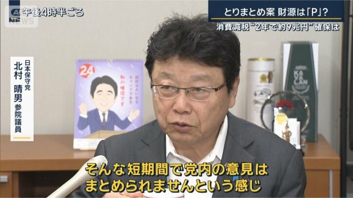 日本保守党　北村晴男参院議員