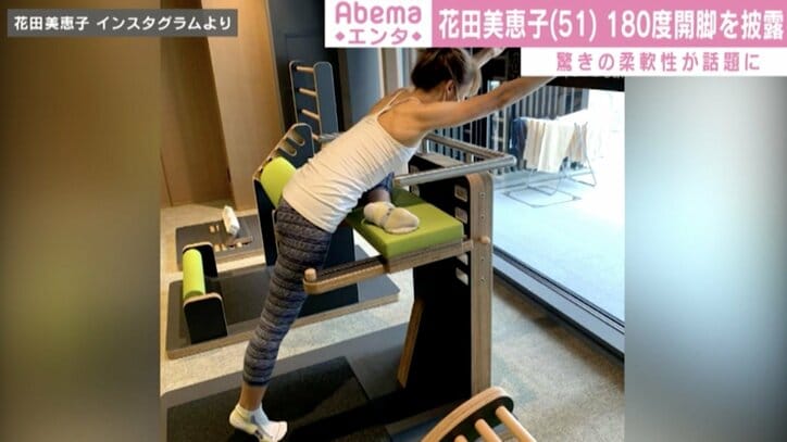 花田美恵子、180度開脚を披露！驚きの柔軟性に「めっちゃ柔らかい！」「アスリートみたい」の声
