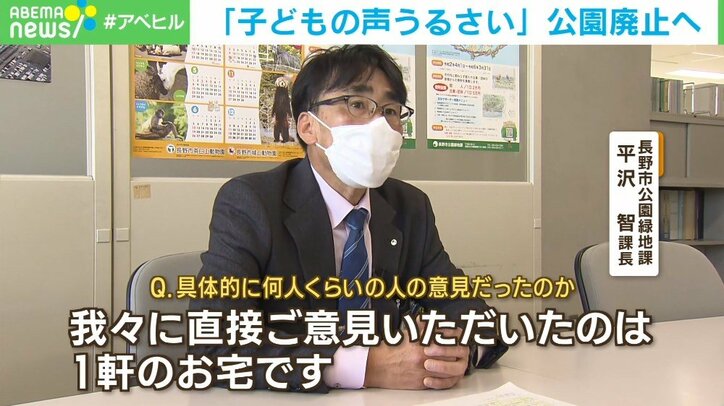 住民「子どもの声がうるさい」 1軒の“苦情”きっかけに公園廃止へ …繰り返される騒音問題に長野市職員も同調