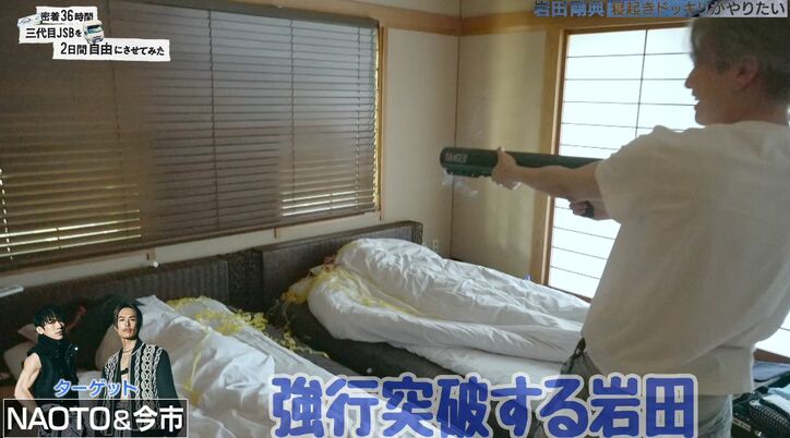 岩田剛典、ガチ寝する三代目メンバーへ“寝起きドッキリ”をするもイタズラしすぎてメンバーから不満タラタラ「最悪だ…しんど…」