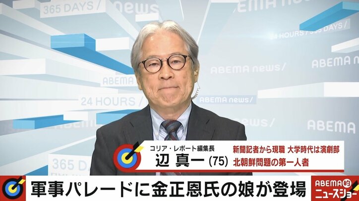 金正恩氏の“次女”ジュエ氏が後継者？ 軍事パレードで仲睦まじい姿も…なぜ長女じゃない？ 辺真一氏「後継問題はタブー」