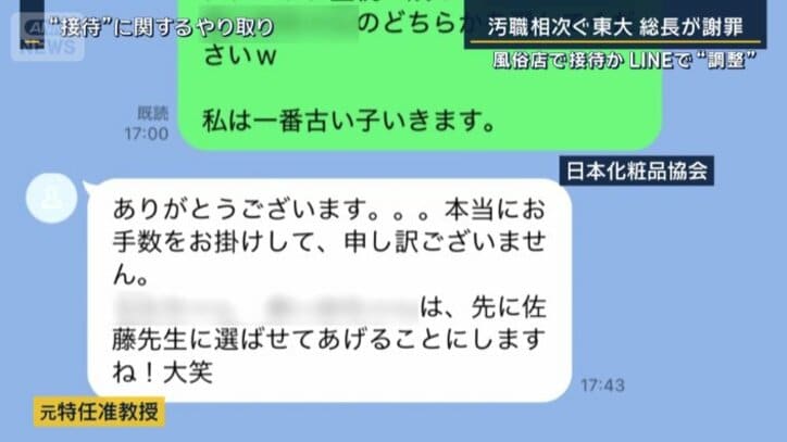 “接待”に関するLINEのやり取り