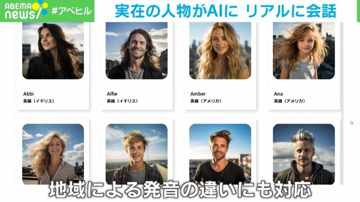 実物はできないのに! 「AIアナウンサー」を作って“ペラペラ英語で”話してみた