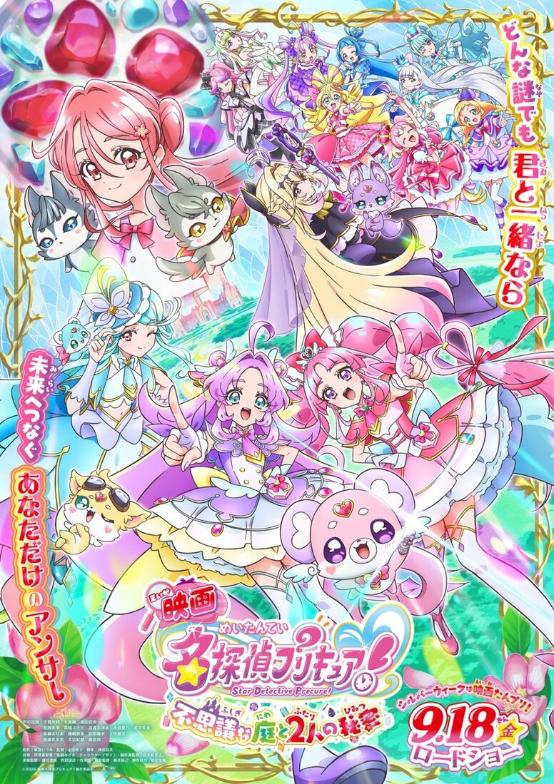 ¡Se revelan la imagen principal y nuevos fotogramas de la película "Meitantei Precure!"! También aparecerán las generaciones anteriores de "Kimipri" y "Wanpuri"