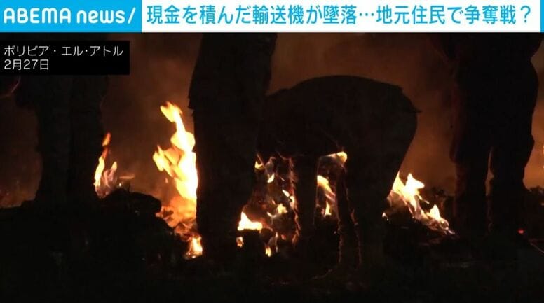 「何百万ドルを貧しい人々に分配を」 輸送機が墜落→新札18トンが炎上…紙幣求めて地元住民が殺到 ボリビア