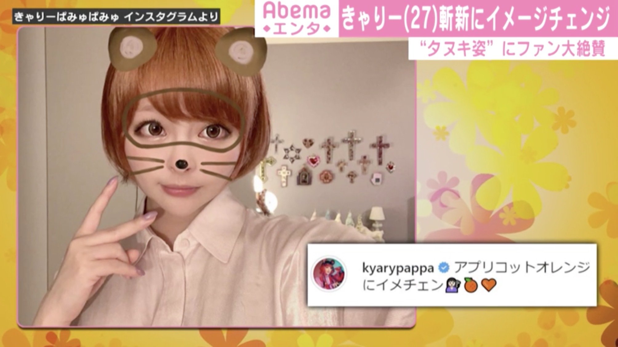 きゃりーぱみゅぱみゅ 髪色をアプリコットオレンジにイメチェン 新鮮で素敵 と反響 芸能 Abema Times