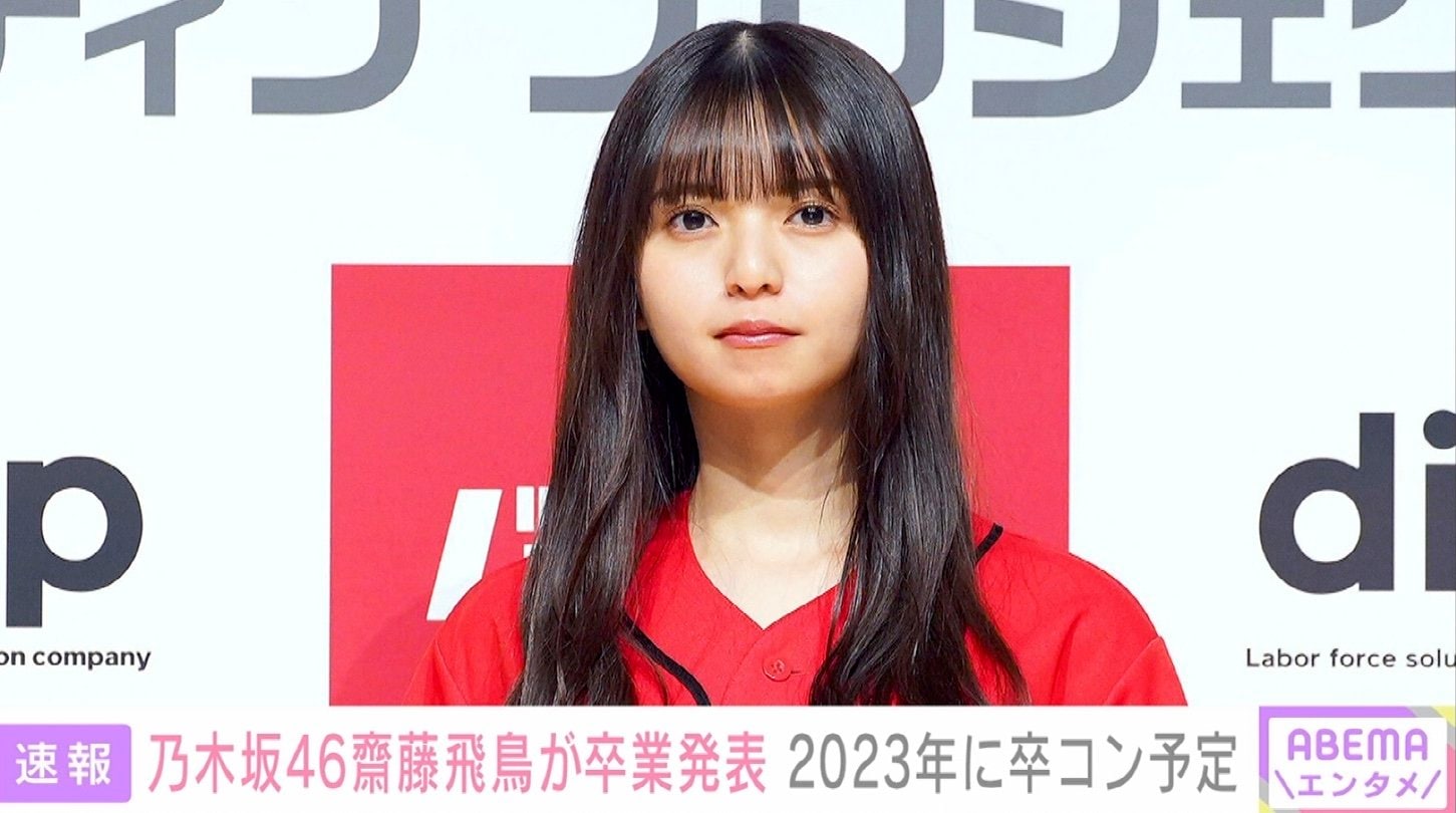 奇跡の連続みたいな日々でした 乃木坂46 齋藤飛鳥 次のシングルで卒業 芸能 Abema Times