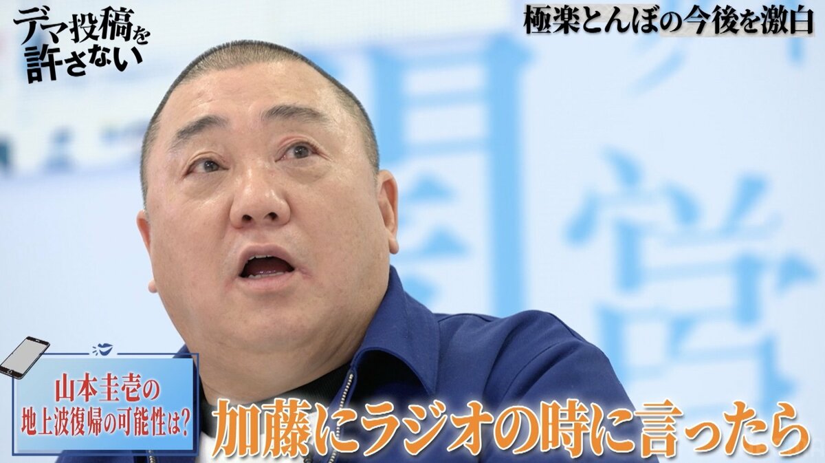 極楽とんぼ 山本 不祥事