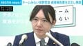 チームみらい安野党首 資産報告書を訂正し陳謝