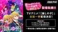 アニメ『【推しの子】』 全話無料一挙配信が決定