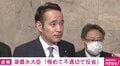 簗農水大臣「大変に不徳であり不適切であった」発言撤回し謝罪 認めたこと・否定したことは？ “予算大幅カット”発言めぐり