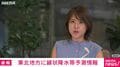 東北地方に線状降水帯予測情報