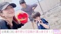 辻希美「真っ赤です！かゆい〜」家族で楽しんだ潮干狩りで日焼け