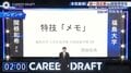 メモに魅了された福島大生 「ある意味、天才だと思いました」超一流企業が満点評価に“提案&オファー”も