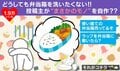 「どうしても弁当箱を洗いたくない！」まさかの容器を自作して1.9万いいね「わかる」「後片付け面倒臭い」と共感の嵐
