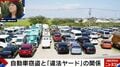 ヤード取材中に車2台から挟まれ…「信号無視して追いついてきて」ジャーナリストが直面した“恐怖の出来事”