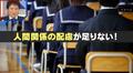 「配慮がない」保護者の指摘で異例のクラス替えやり直し 元校長は「勇気ある決断」「評価できる」と称賛