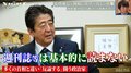 安倍元首相、ネットでの誹謗中傷について振り返る「いちいち受けて怒ることは…」