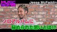 MUSIC BOMB #59 Jesse McFaddin | 【ABEMA】テレビ&ビデオエンターテインメント