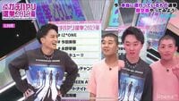 白濱亜嵐＆四千頭身・後藤が顔交換も「こいつめちゃくちゃ嫌い」