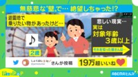 【映像】「対象年齢3歳以上」…遊園地で“年齢の壁”に絶望する2歳児