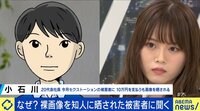「裸の写真を晒す」セクストーション(性的な脅迫)とは? 被害男性の後悔と反省