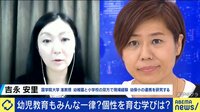 5歳児から事実上の"義務教育?"子どもたちの個性をどう伸ばすべき?