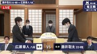 竜王戦 2組 ランキング戦 藤井聡太王位・棋聖 対 広瀬章人八段
