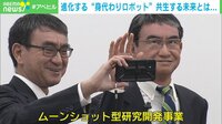 【映像】瞬きに手振りまで…河野大臣そっくりの“身代わりロボット”